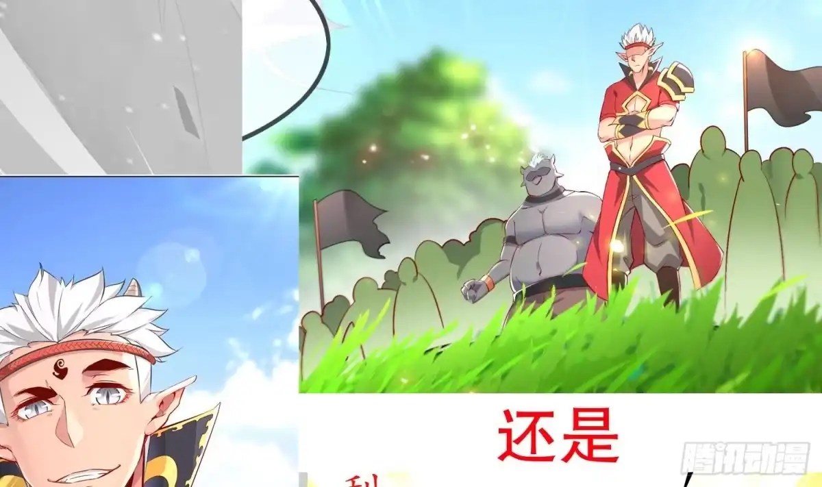 《重生之魔尊当道》第44话 除魔大队 第78页