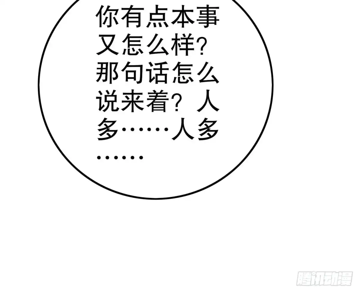 《重生之魔尊当道》第44话 除魔大队 第39页