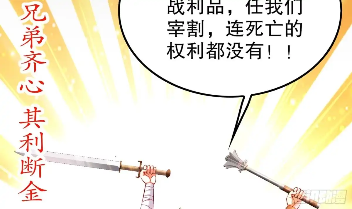 《重生之魔尊当道》第44话 除魔大队 第53页