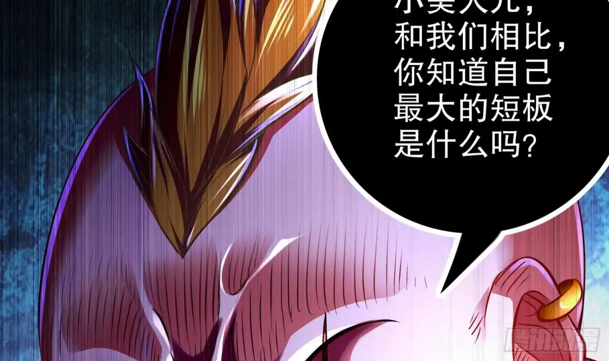 《重生之魔尊当道》第44话 除魔大队 第31页