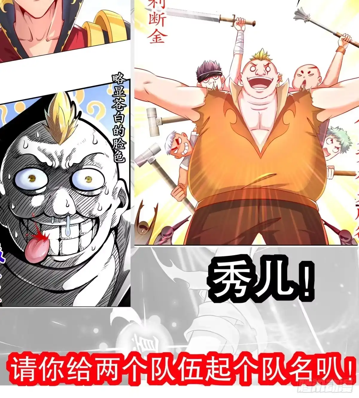 《重生之魔尊当道》第44话 除魔大队 第79页