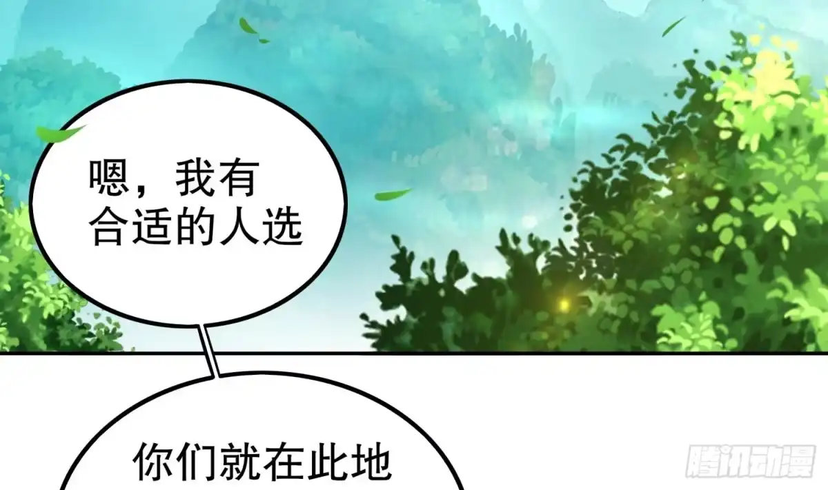 《重生之魔尊当道》第44话 除魔大队 第8页
