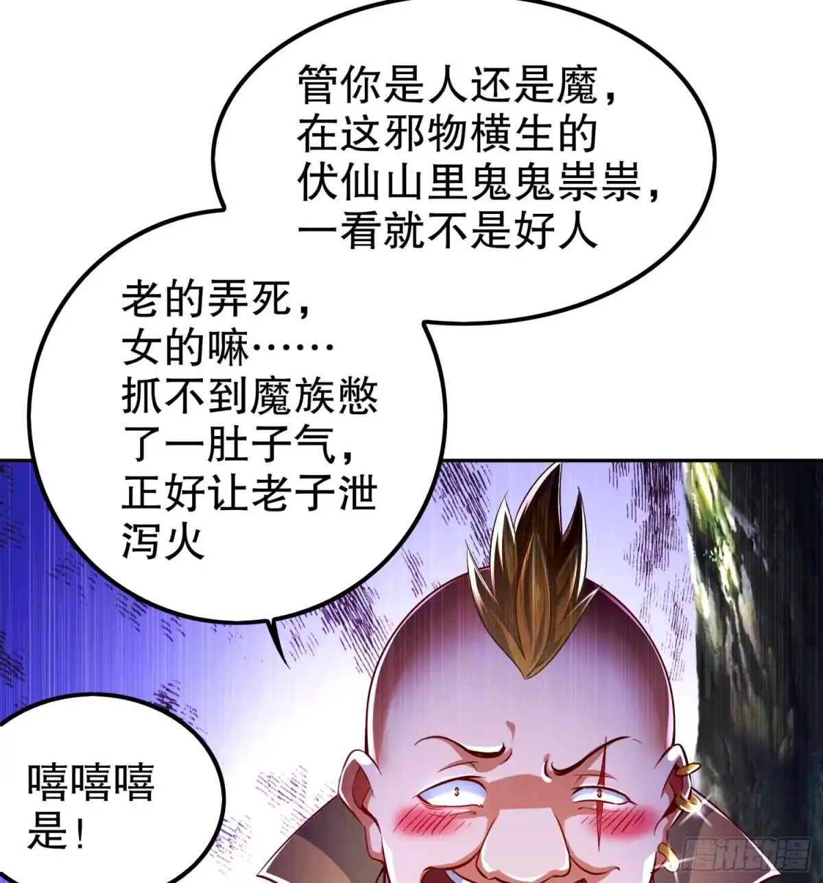 《重生之魔尊当道》第44话 除魔大队 第23页
