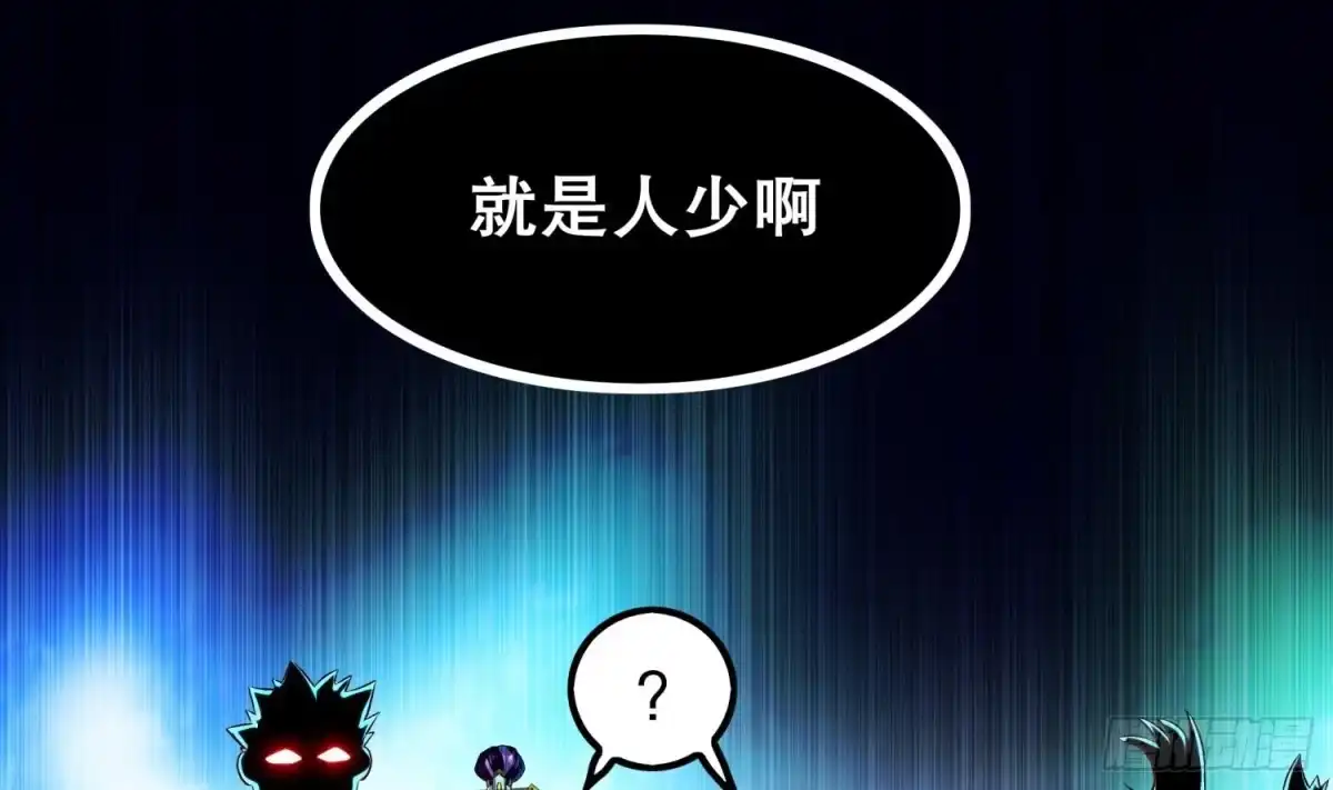 《重生之魔尊当道》第44话 除魔大队 第34页