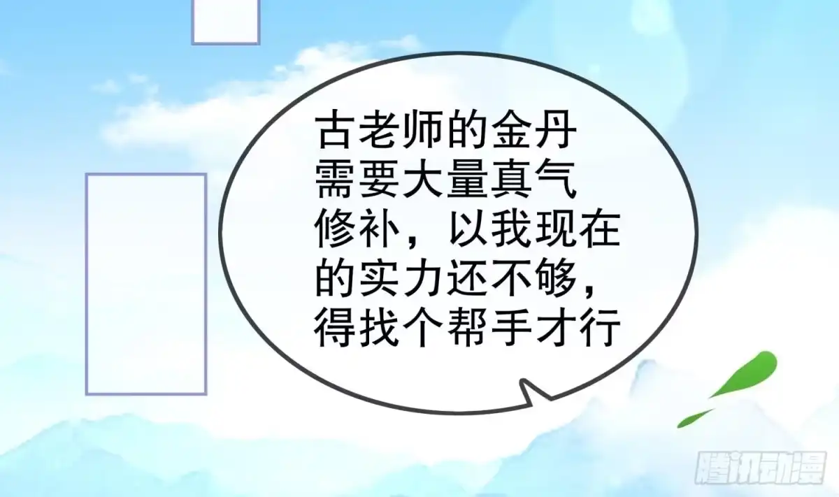 《重生之魔尊当道》第44话 除魔大队 第6页