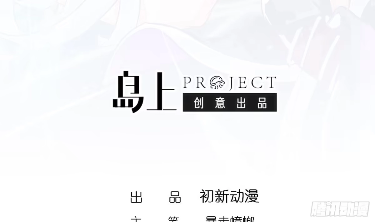 《重生之魔尊当道》第44话 除魔大队 第3页