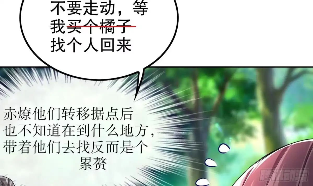 《重生之魔尊当道》第44话 除魔大队 第9页
