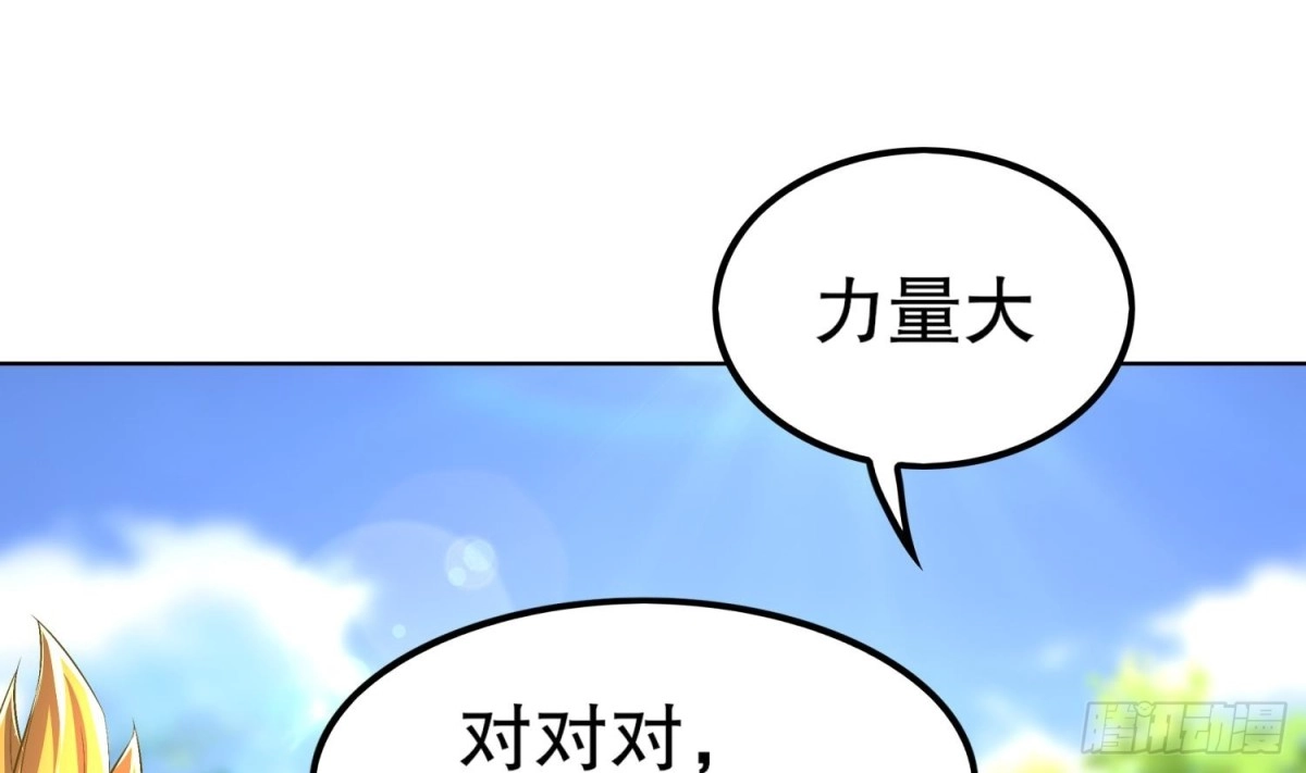 《重生之魔尊当道》第44话 除魔大队 第40页