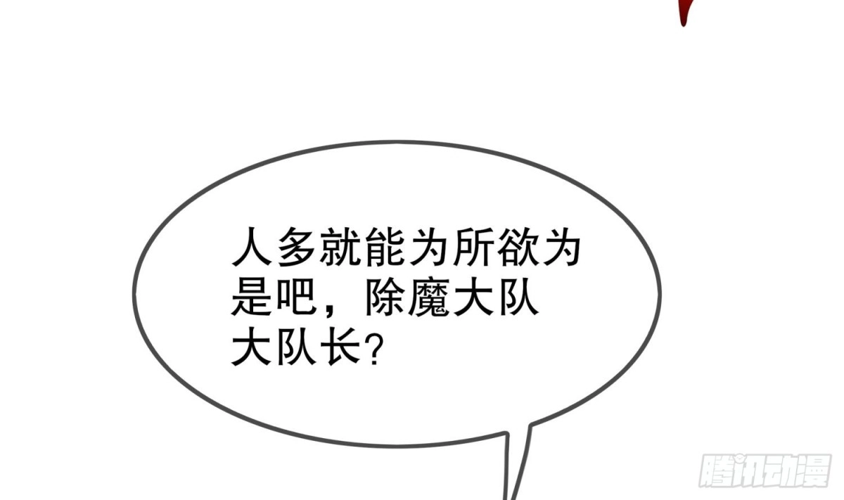 《重生之魔尊当道》第44话 除魔大队 第65页