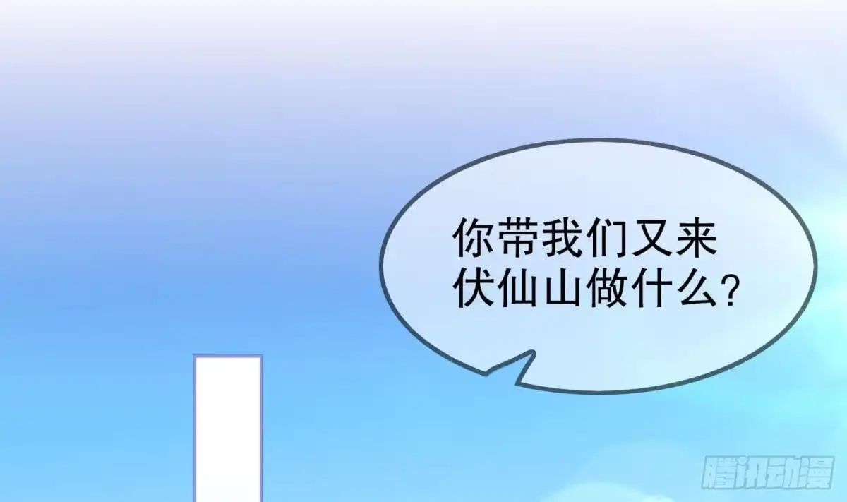 《重生之魔尊当道》第44话 除魔大队 第5页