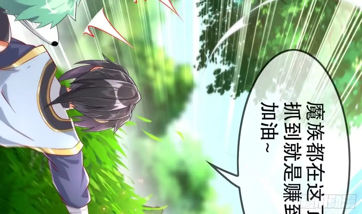 《重生之魔尊当道》第44话 除魔大队 第62页