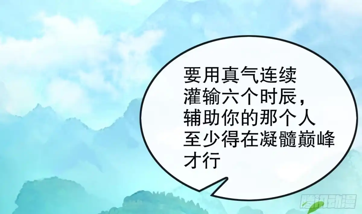 《重生之魔尊当道》第44话 除魔大队 第7页