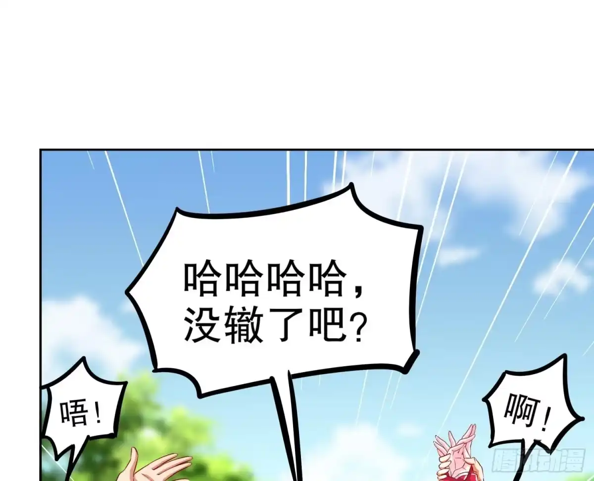 《重生之魔尊当道》第44话 除魔大队 第37页