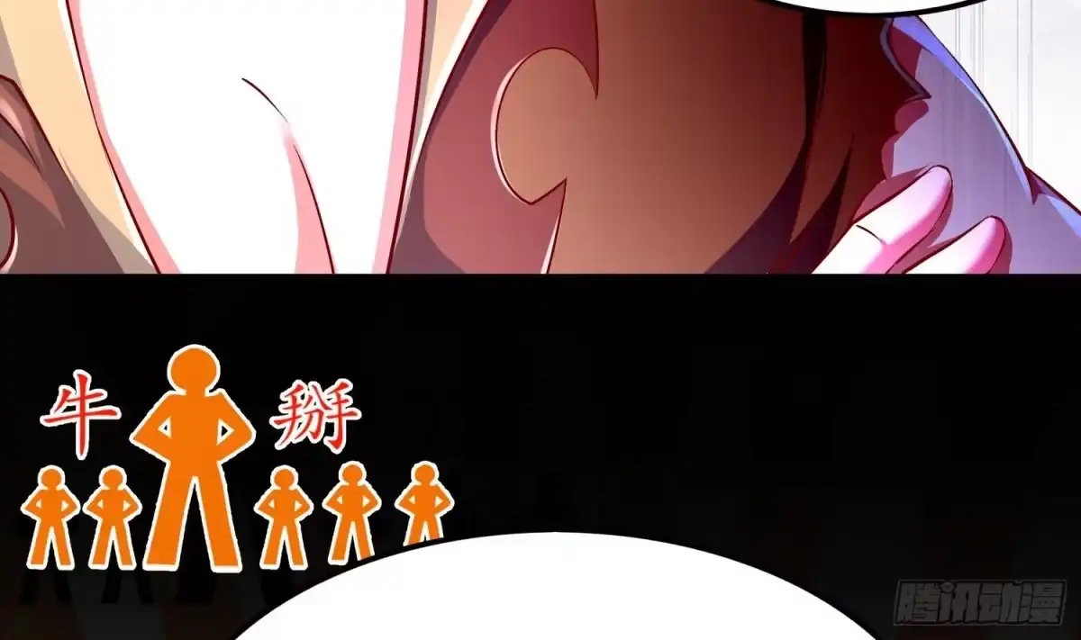 《重生之魔尊当道》第44话 除魔大队 第51页