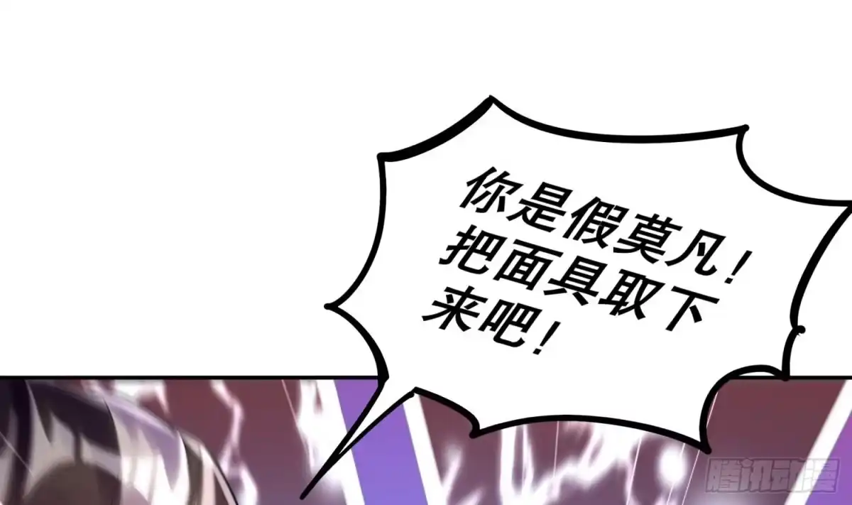 《重生之魔尊当道》第45话 讨伐目标：伏仙山 第51页