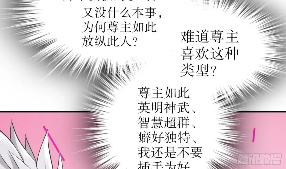 《重生之魔尊当道》第45话 讨伐目标：伏仙山 第58页