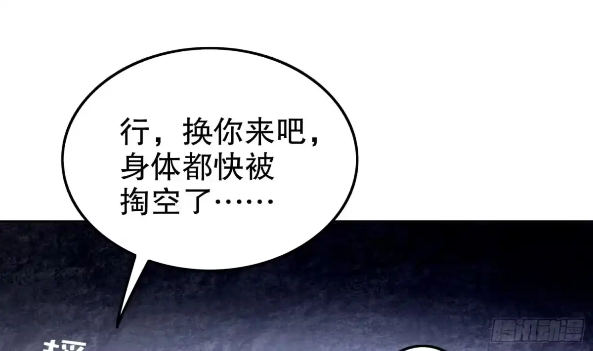 《重生之魔尊当道》第45话 讨伐目标：伏仙山 第39页