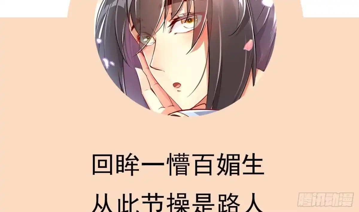 《重生之魔尊当道》第45话 讨伐目标：伏仙山 第71页