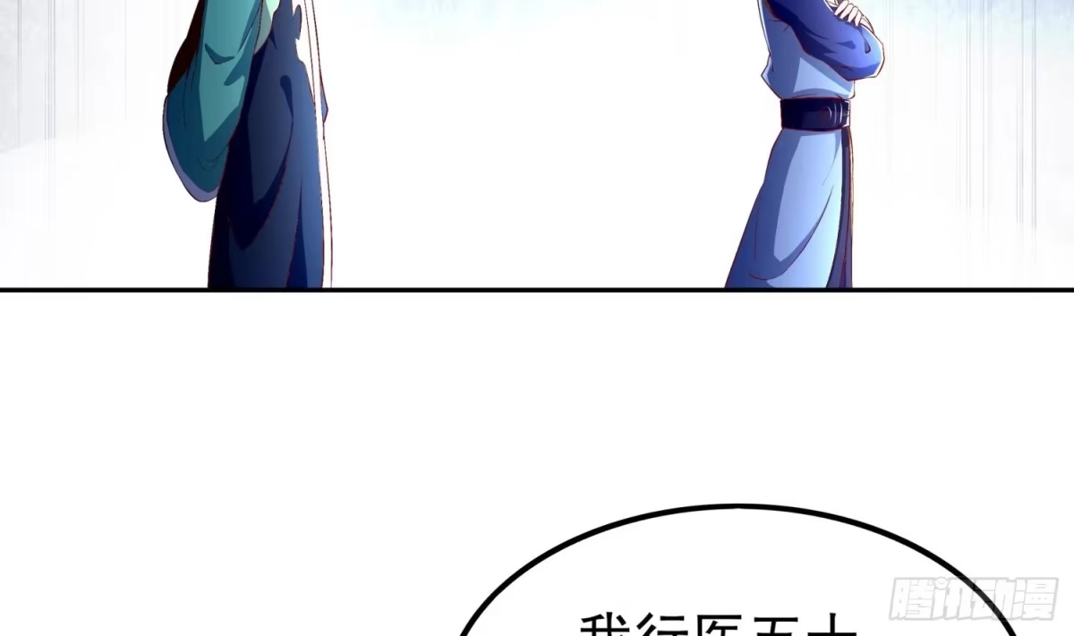 《重生之魔尊当道》第45话 讨伐目标：伏仙山 第48页