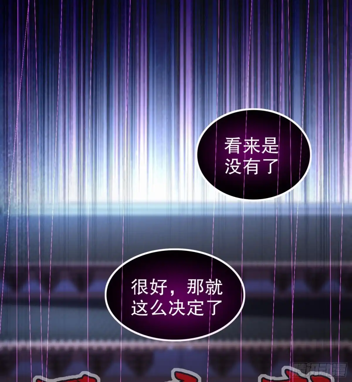 《重生之魔尊当道》第45话 讨伐目标：伏仙山 第25页
