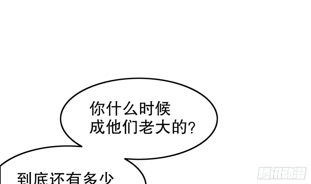 《重生之魔尊当道》第45话 讨伐目标：伏仙山 第42页