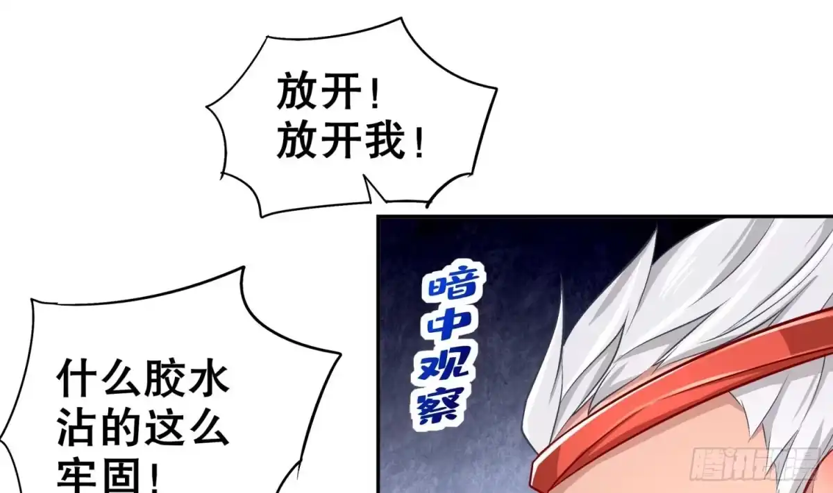 《重生之魔尊当道》第45话 讨伐目标：伏仙山 第56页
