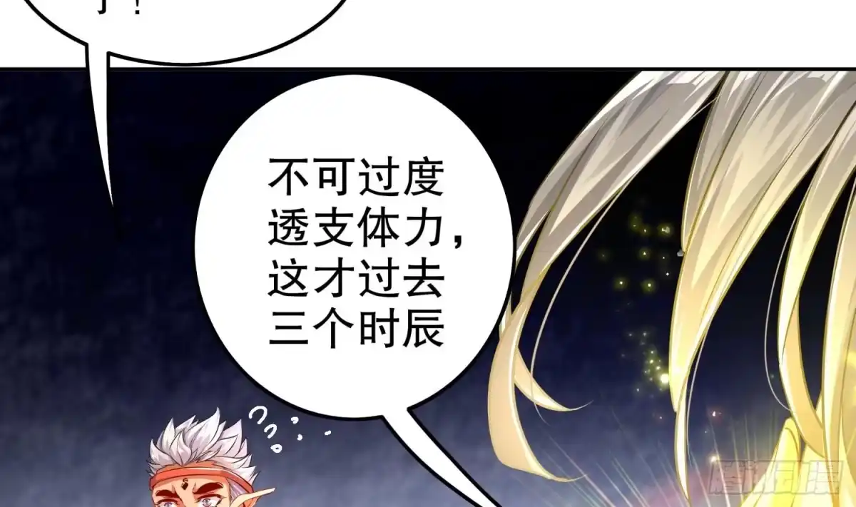 《重生之魔尊当道》第45话 讨伐目标：伏仙山 第37页