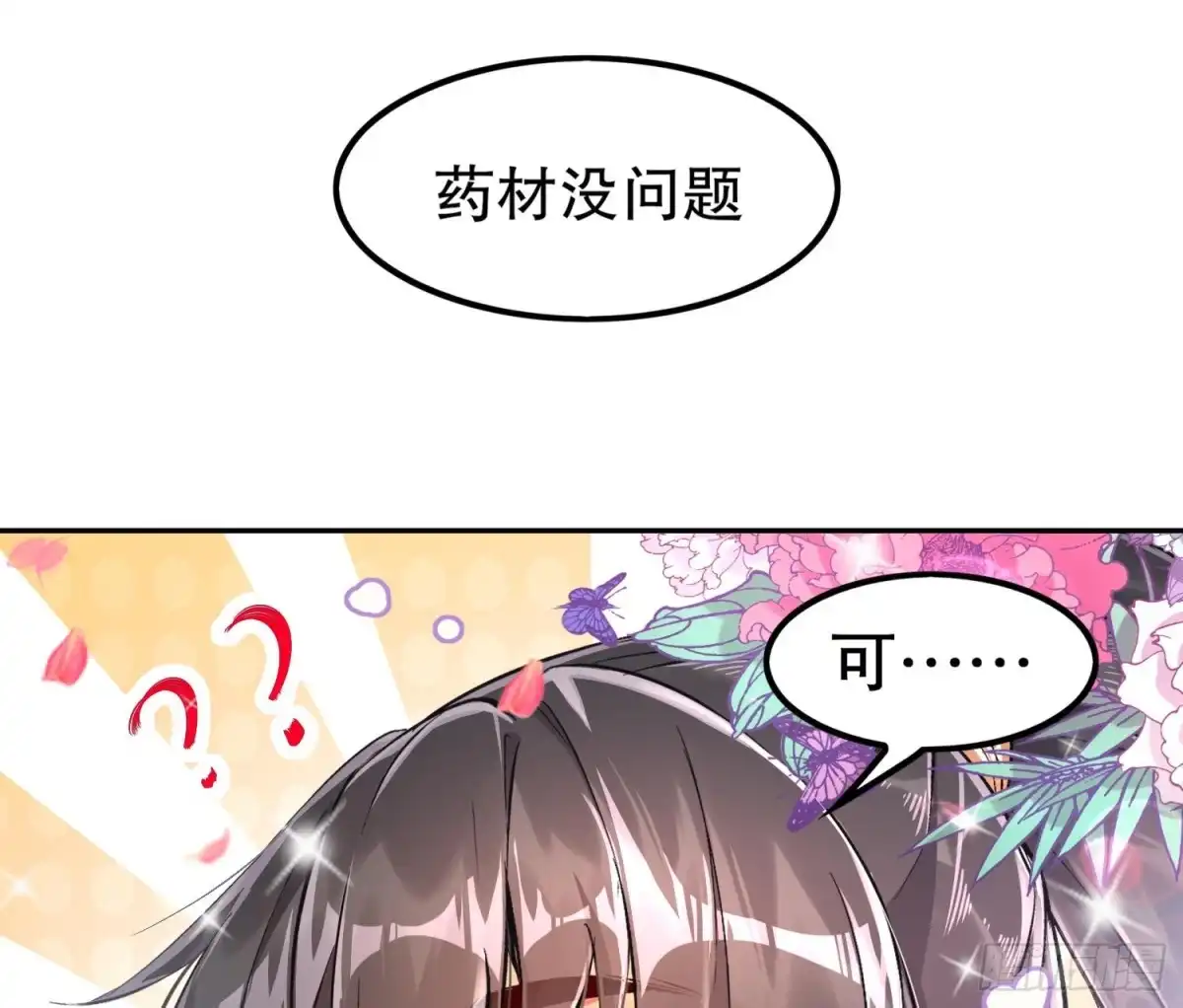 《重生之魔尊当道》第45话 讨伐目标：伏仙山 第68页