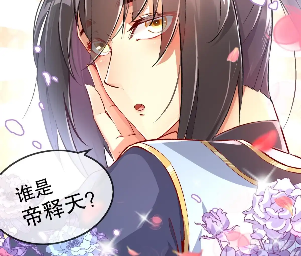 《重生之魔尊当道》第45话 讨伐目标：伏仙山 第69页