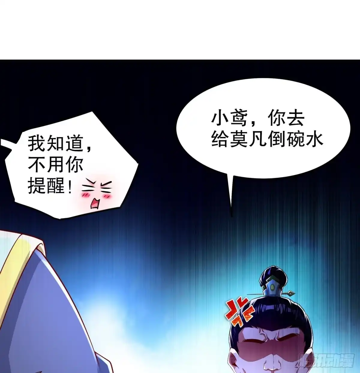 《重生之魔尊当道》第45话 讨伐目标：伏仙山 第44页