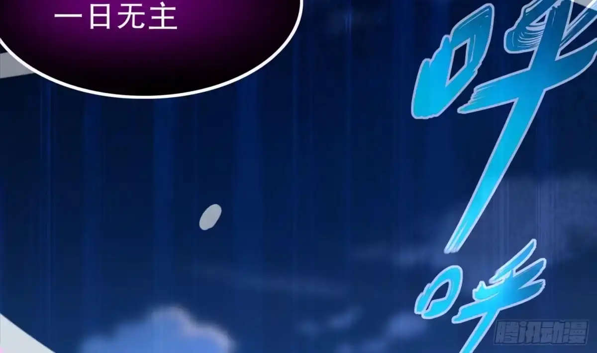 《重生之魔尊当道》第45话 讨伐目标：伏仙山 第12页
