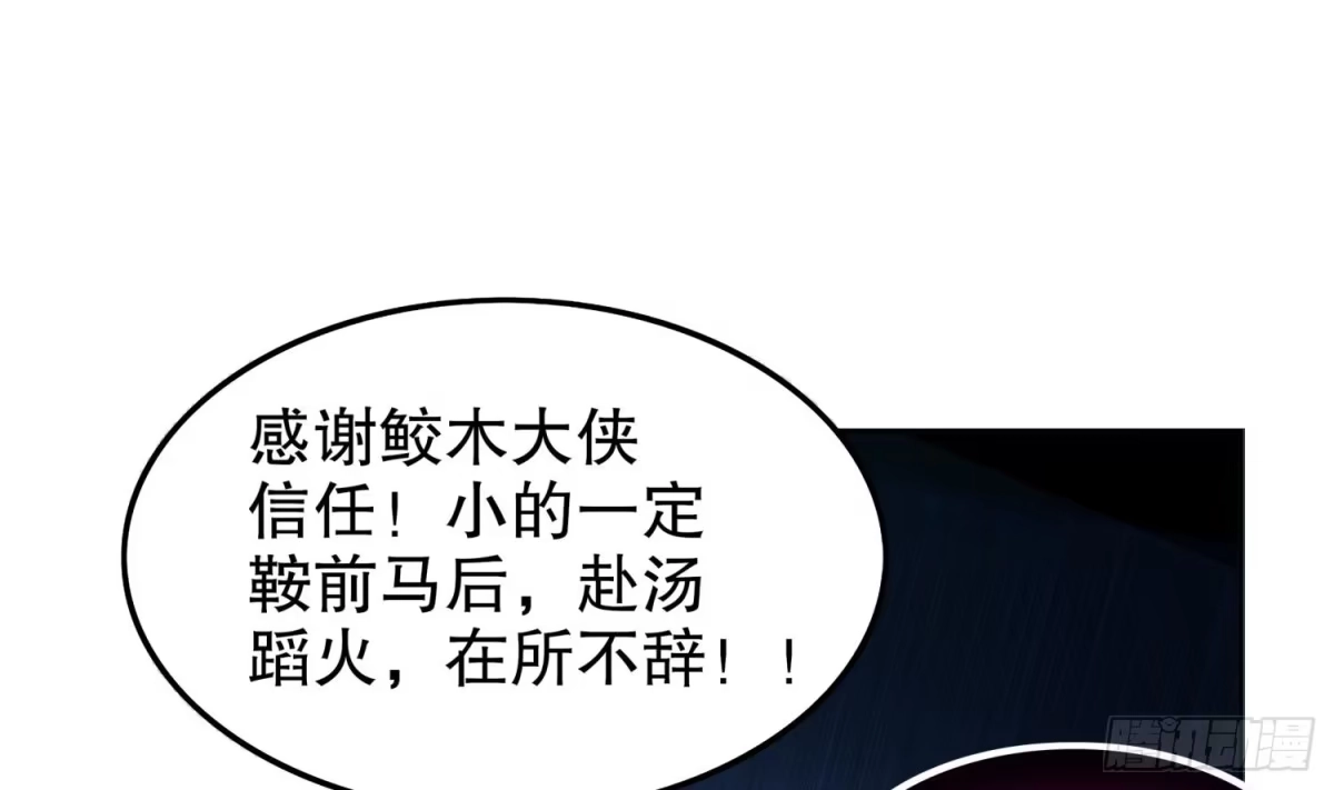 《重生之魔尊当道》第45话 讨伐目标：伏仙山 第28页