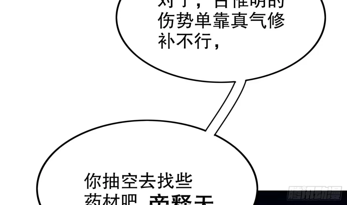 《重生之魔尊当道》第45话 讨伐目标：伏仙山 第65页
