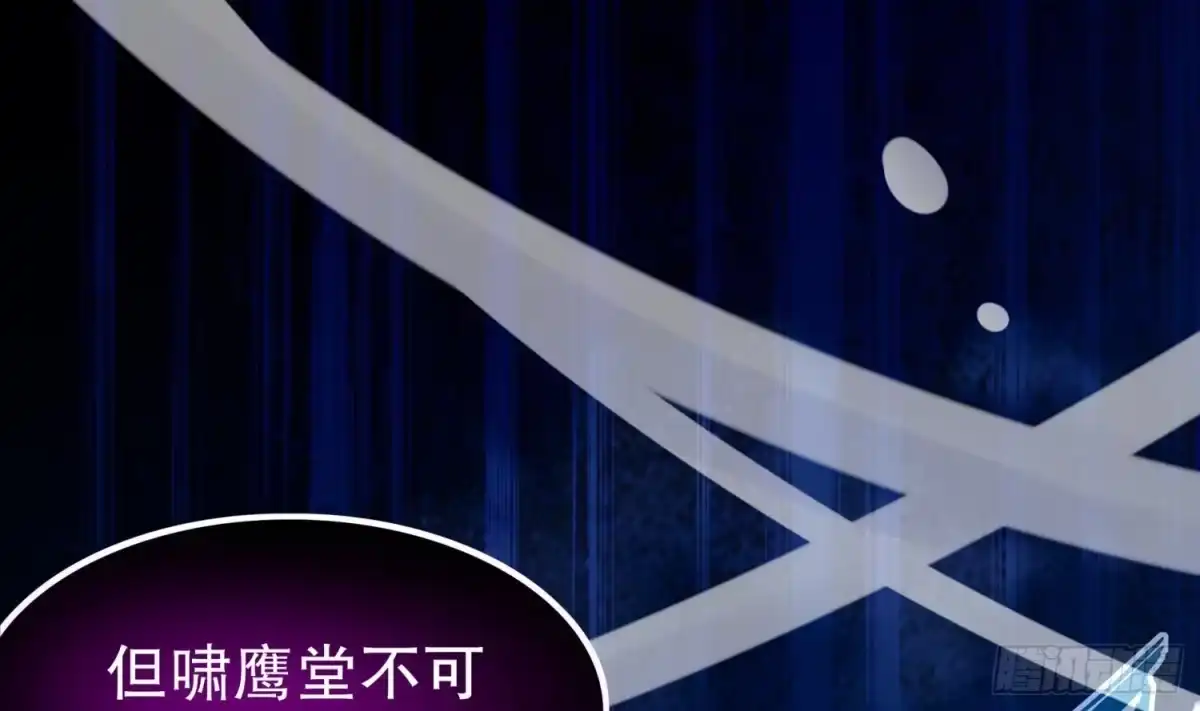 《重生之魔尊当道》第45话 讨伐目标：伏仙山 第11页