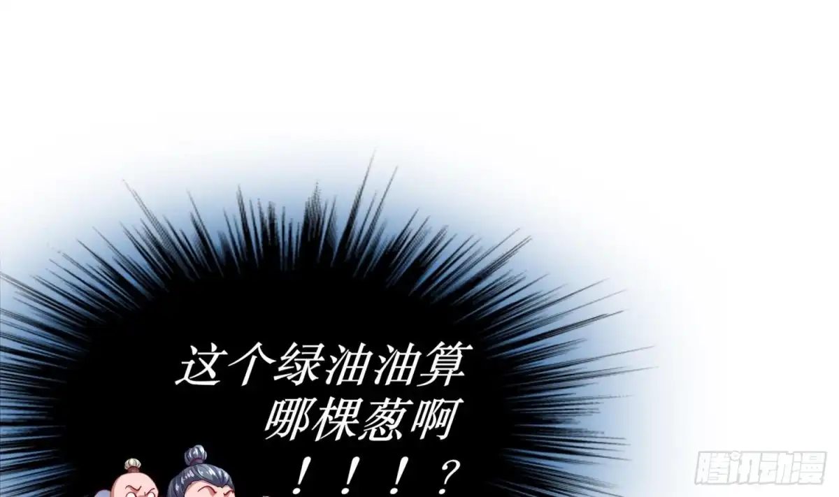 《重生之魔尊当道》第45话 讨伐目标：伏仙山 第22页