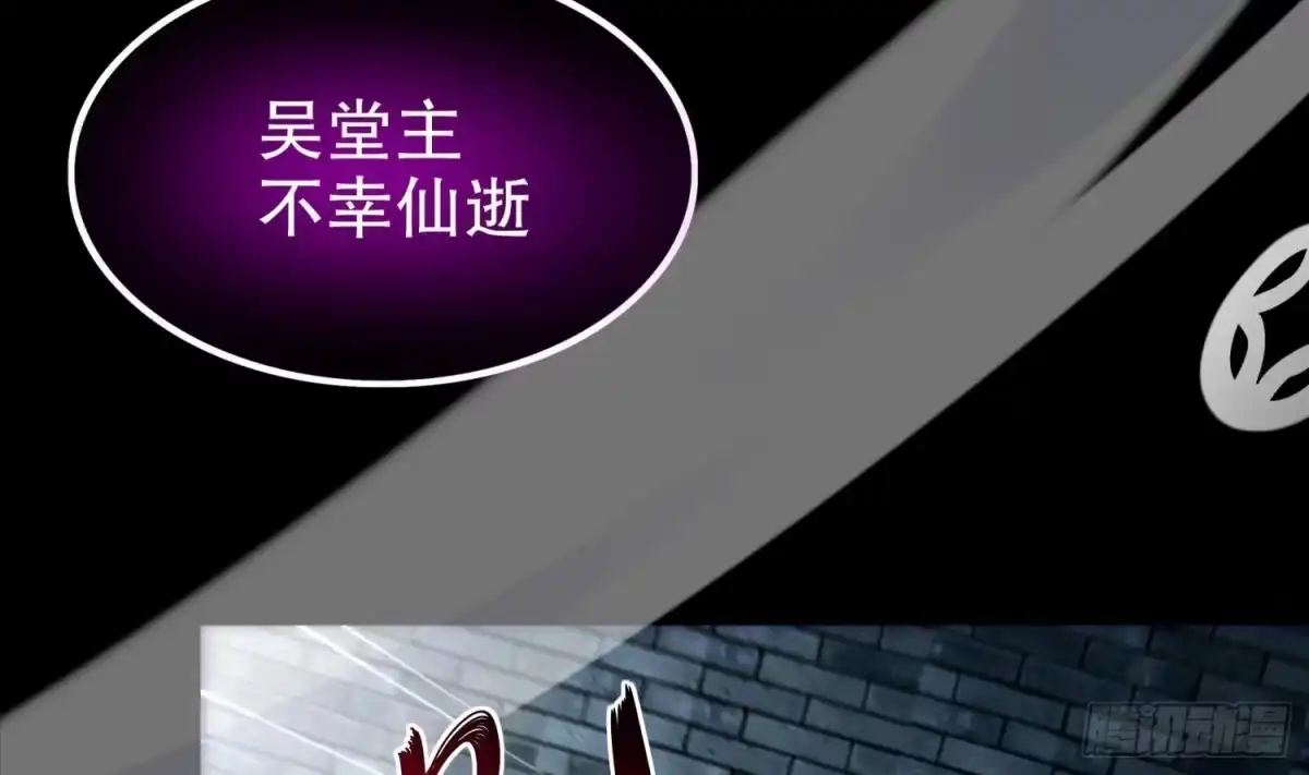 《重生之魔尊当道》第45话 讨伐目标：伏仙山 第8页