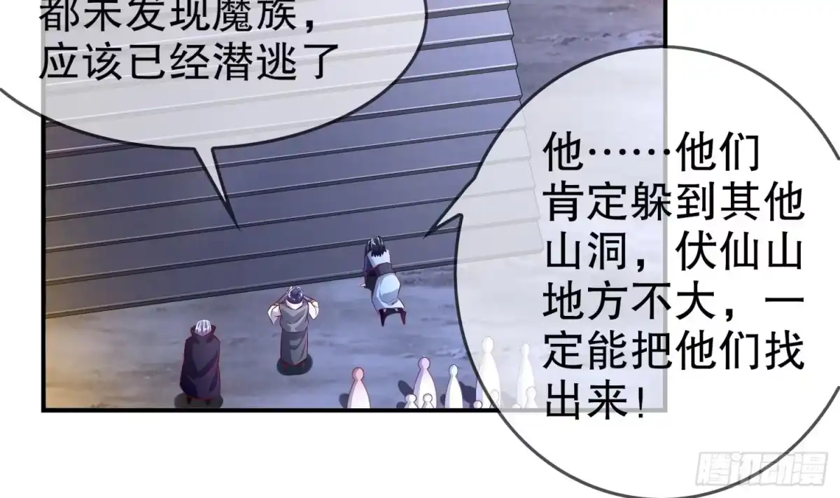 《重生之魔尊当道》第46话 七色羊驼 第26页