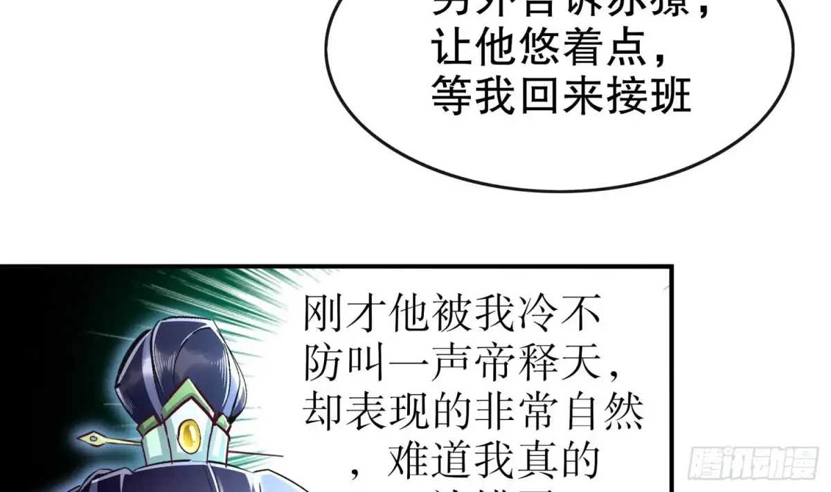 《重生之魔尊当道》第46话 七色羊驼 第21页