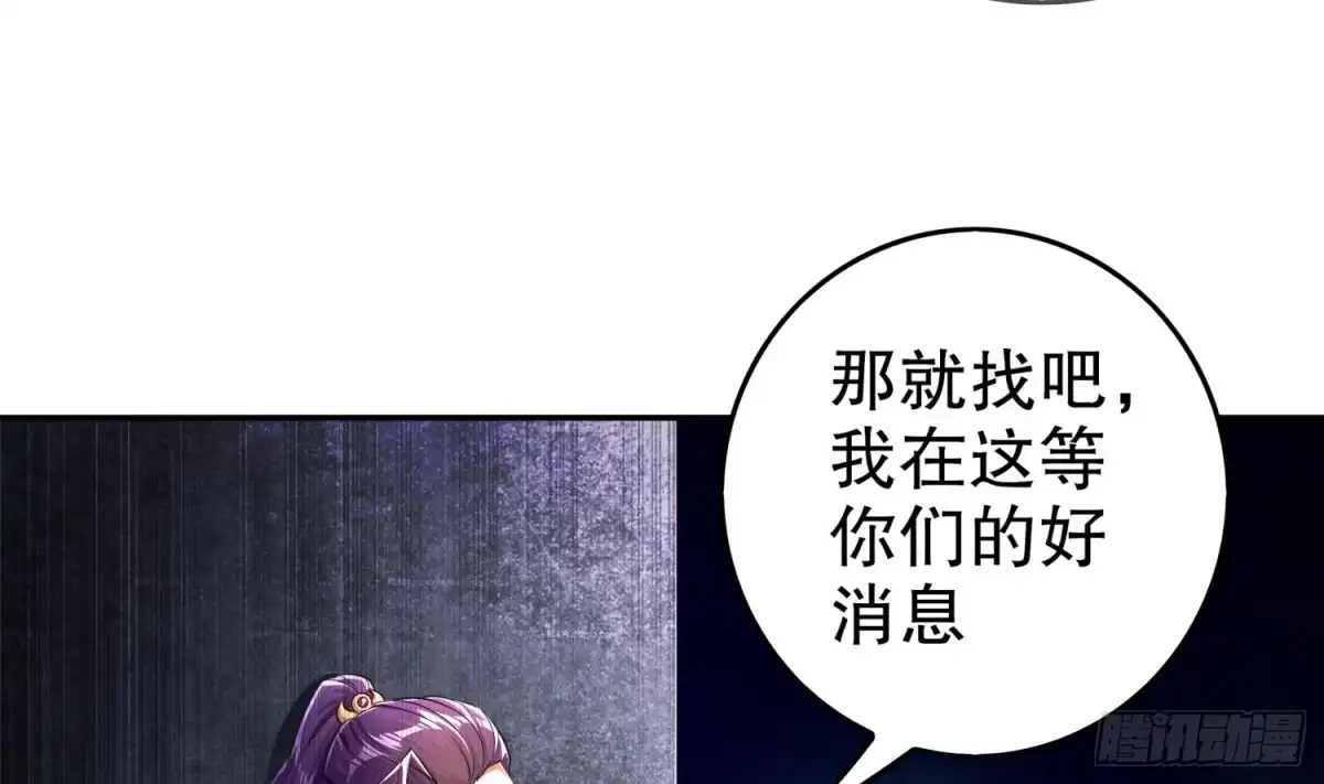 《重生之魔尊当道》第46话 七色羊驼 第27页