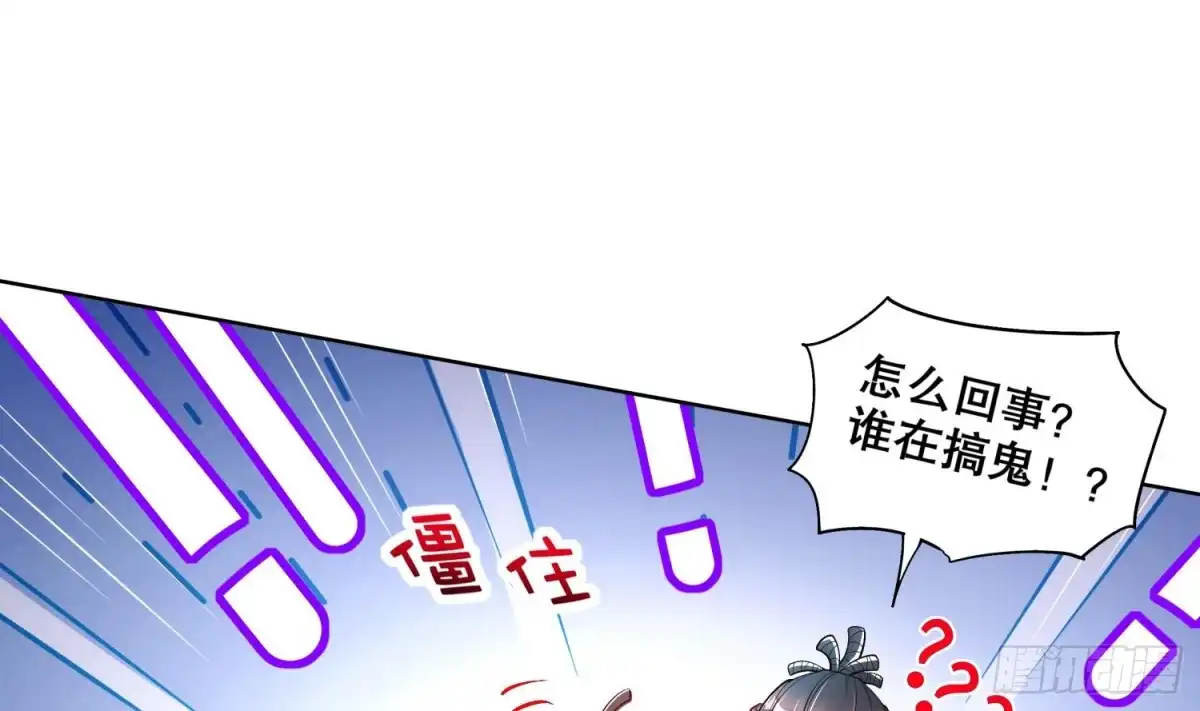 《重生之魔尊当道》第46话 七色羊驼 第54页