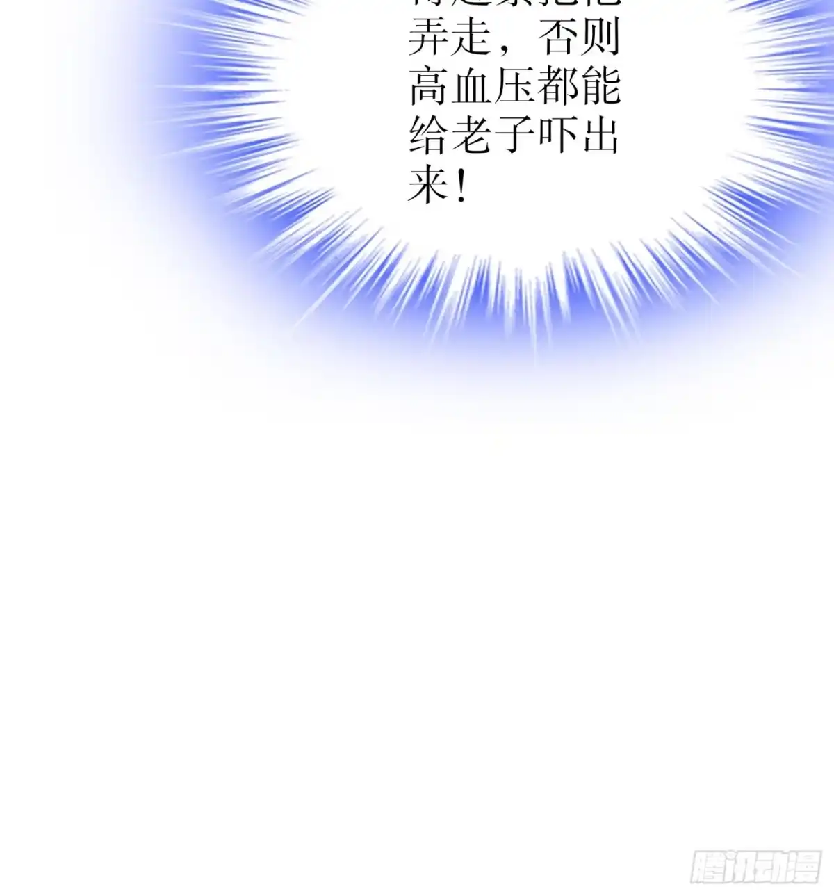 《重生之魔尊当道》第46话 七色羊驼 第24页
