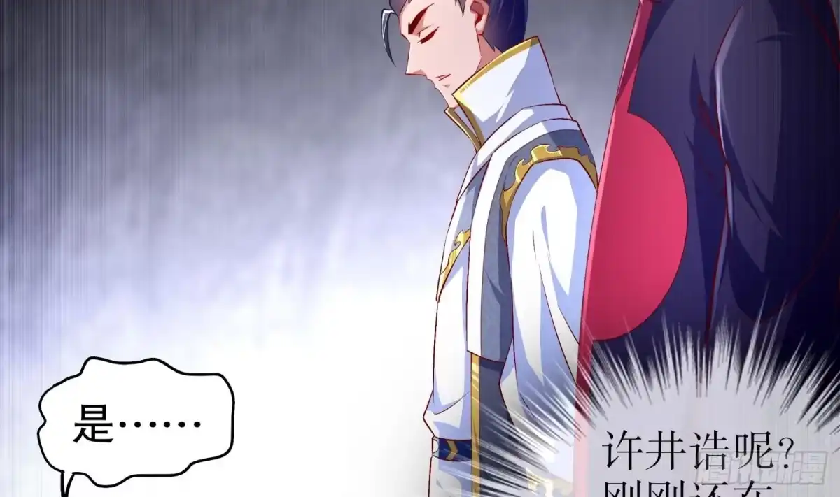 《重生之魔尊当道》第46话 七色羊驼 第31页