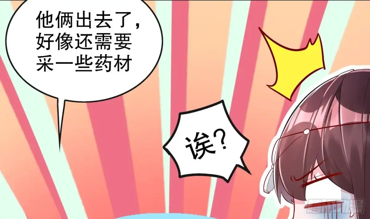 《重生之魔尊当道》第46话 七色羊驼 第8页
