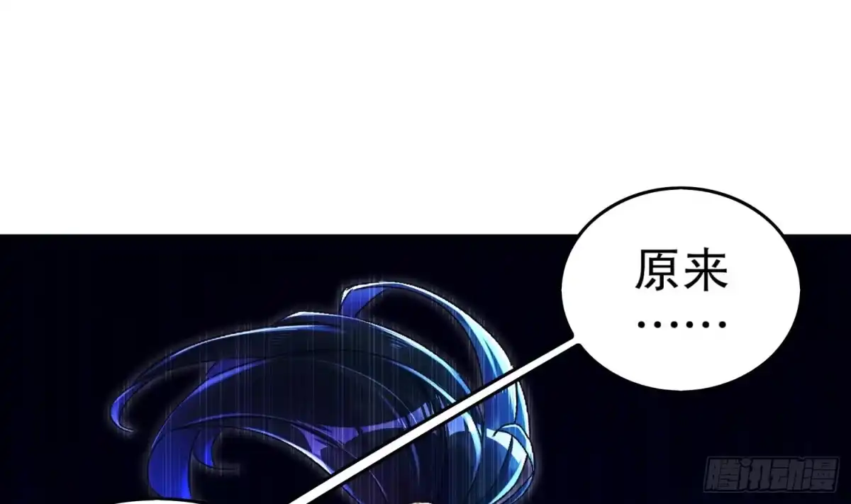 《重生之魔尊当道》第46话 七色羊驼 第61页