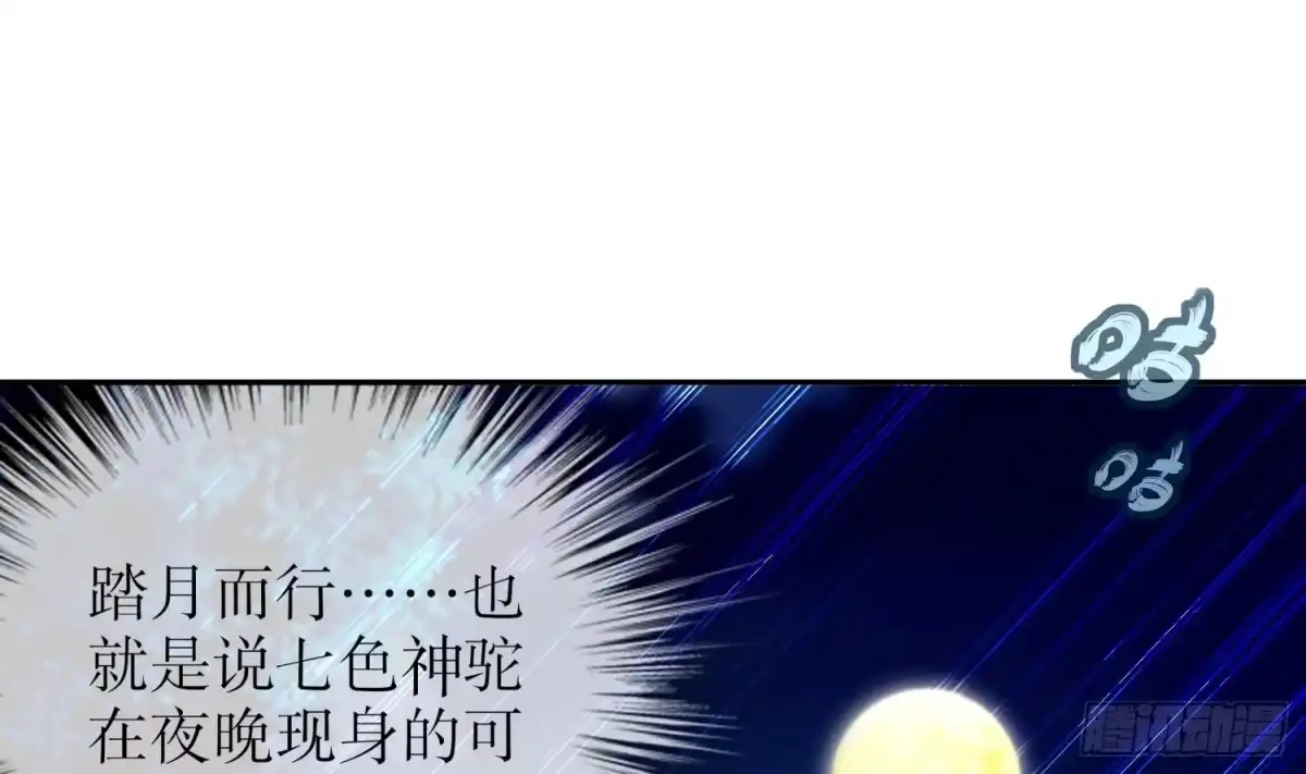 《重生之魔尊当道》第46话 七色羊驼 第36页