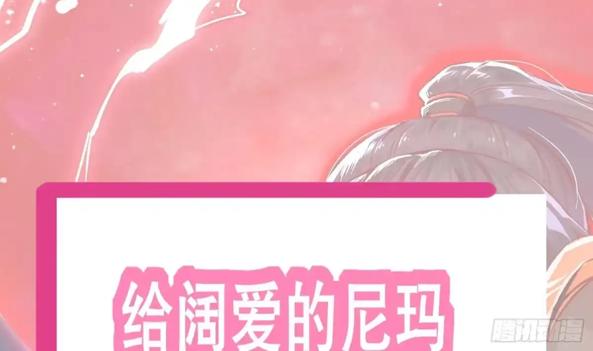 《重生之魔尊当道》第46话 七色羊驼 第73页