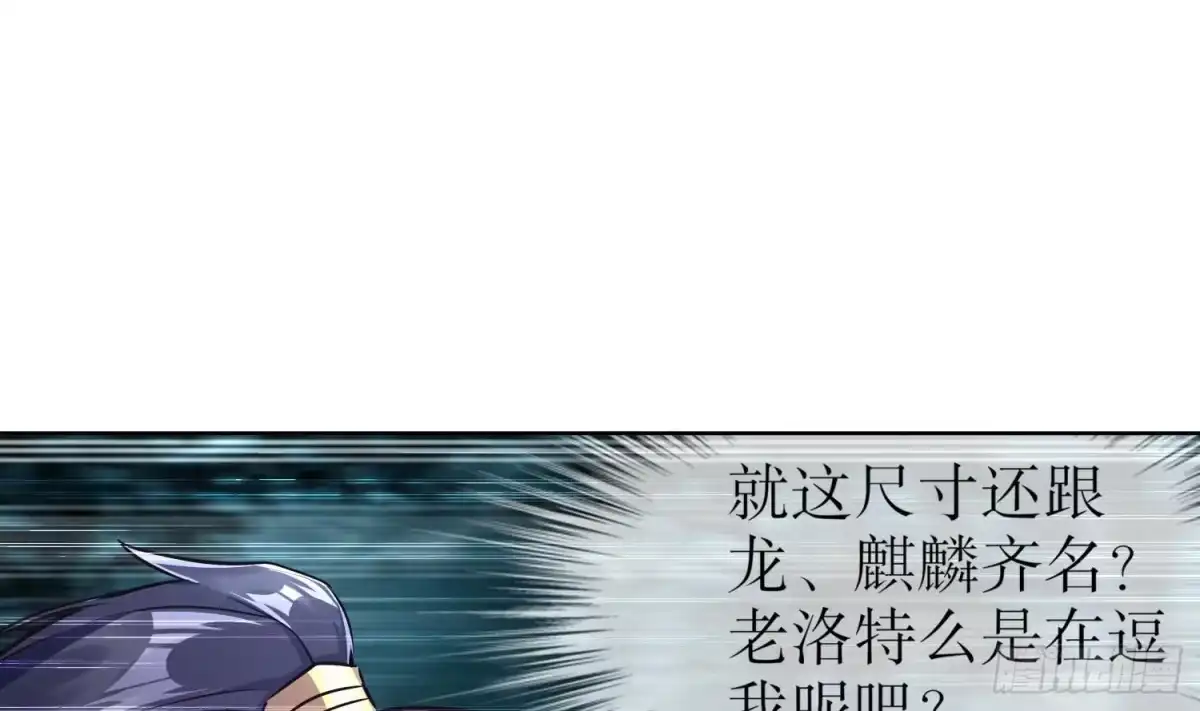 《重生之魔尊当道》第46话 七色羊驼 第46页
