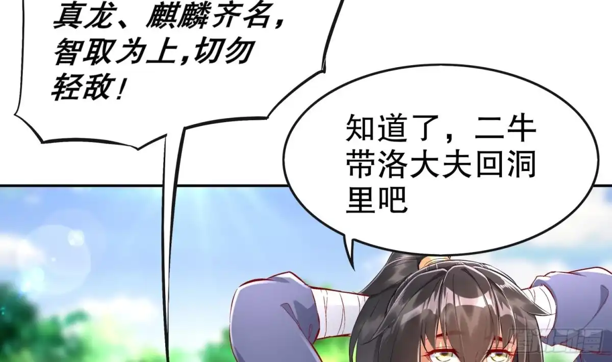 《重生之魔尊当道》第46话 七色羊驼 第19页