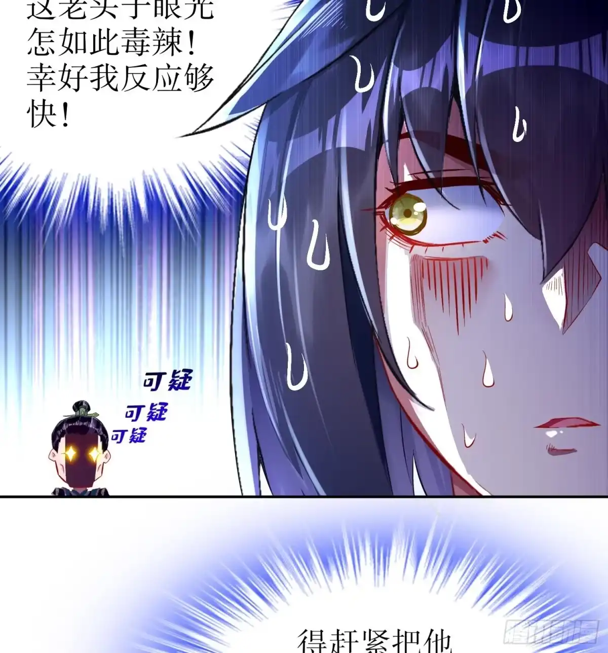 《重生之魔尊当道》第46话 七色羊驼 第23页