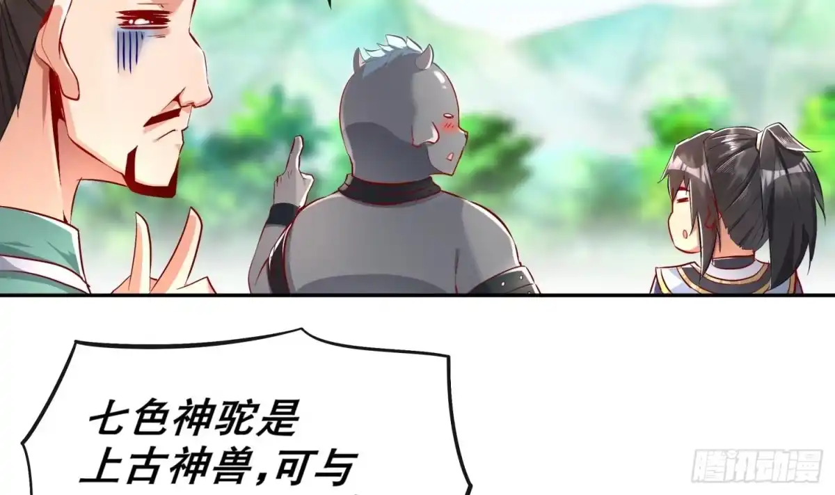 《重生之魔尊当道》第46话 七色羊驼 第18页
